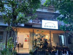 门面-野路甜点铺(松柏路店)