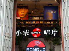 -小宋CD店铺(江汉路店)