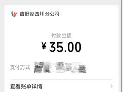 -吉野家(成都环球乐天店)