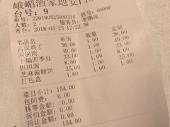 账单-峨嵋酒家(地安门店)