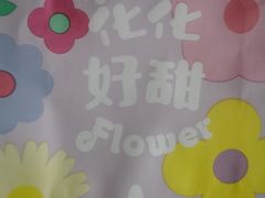 -好利来(东直门银座店)