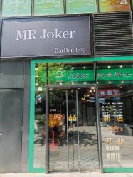 点击看大图 -Joker先生·男士理发馆