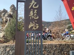 -博山九龙峪风景区