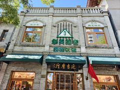 -华天延吉餐厅(西四总店)