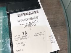 账单-麦奀云吞面世家(中环店)