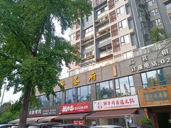 -皇牛鲜生·牛爱牛鲜牛肉自选火锅(晋吉北路店)