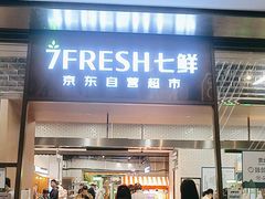 -7fresh七鲜(大族广场店)