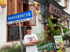 -大理董·董家小厨野生菌火锅(古城旗舰店)