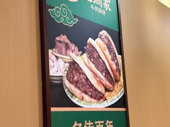 -穆得·老周家牛肉烧饼(普利街店)