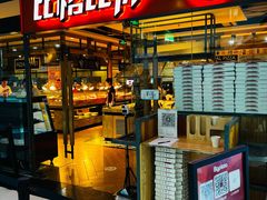 门面-比格比萨自助(万柳华联店)