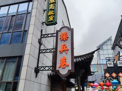 -中国徽菜·徽商故里(罍街店)