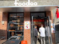 -foodoo芙多松饼店