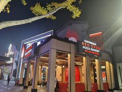 -城市大道红炉披萨烘焙坊