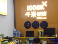 -千米手机电脑维修回收(永清街店)
