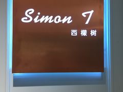 -西檬树SIMON·T轻奢蛋糕(大东方Max店)