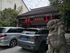 -祝家花園(伯渎港店)