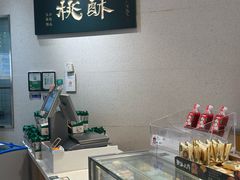 -泸溪河桃酥(鄞州高新宝龙店)