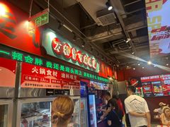 -文立新麻辣烫(合生汇21街区店)