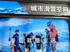 -Hopo Snow 城市滑雪空间(来福士广场购物中心店)