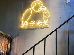 门面-Grinder 绞肉机汉堡(武定路店)