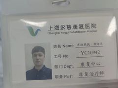 -上海永慈康复医院