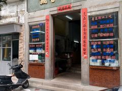 门面-飘香小食店(国平路店)