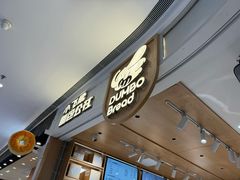 -小飞象面包公社(珠江路金鹰店)