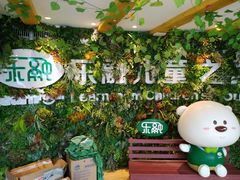 -乐融儿童之家早教托育(武昌校区)