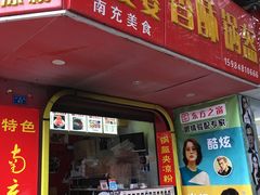 门面-张婆婆香酥锅盔(平福路店)