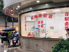 -常州糕团店(北大街新世纪商城店)