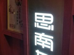 -思南书局(复兴中路店)