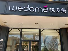 门面-味多美蛋糕(大红门店)