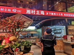 -湘村小灶·地道长沙菜·本地人优选(万家丽路店)