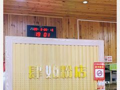 -肆姐面粉馆(坡子街店)