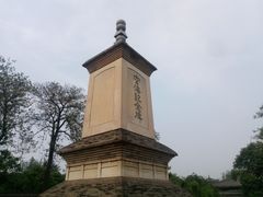 -西安青龙寺遗址景区