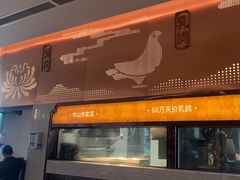 -谭厨中山传家菜.乳鸽.脆鲩鱼(华强北中航城店)