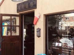 -荒岛书店(黄县路店)
