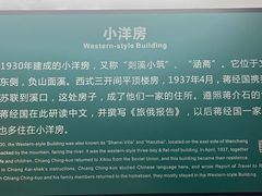 -蒋氏故居