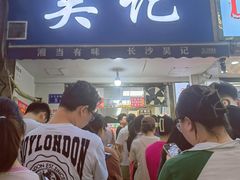 -吴记麻辣烫(曙光中路店)