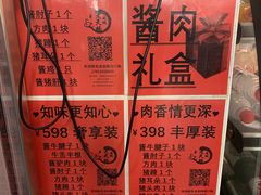 -老天桥酱肉烧饼夹肘子(天桥店)