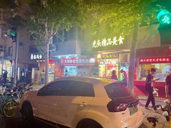 -香园炸鸡(鞍山西道店)