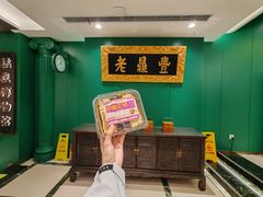 -老鼎丰(靖宇街总店)