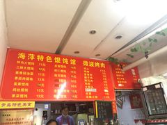 -海萍馄饨(湖北路店)
