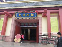 -济南方特东方神画