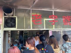 -潮镇老尾牛杂(环城西路店)