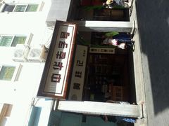 android_upload_pic-黄胜记鼓浪屿肉松店(龙头路店)