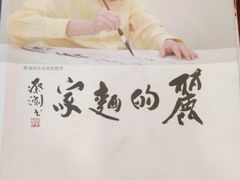 -丽的面家(多宝路店)