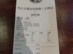 账单-悟长年潮汕菜砂锅粥(圣熙8号店)