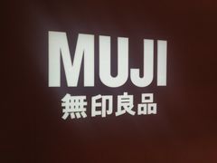 -MUJI无印良品(大悦城店)