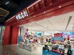 -名创优品(山东青岛华润万象城店)